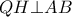 \displaystyle{QH \bot AB}