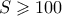 S \geqslant 100 S \geqslant 100