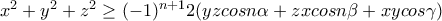 x^2+y^2+z^2 \ge (-1)^{n+1}2(yzcosn\alpha+zxcosn\beta+xycos\gamma) x^2+y^2+z^2 \ge (-1)^{n+1}2(yzcosn\alpha+zxcosn\beta+xycos\gamma)