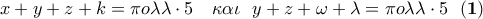 \displaystyle{x+y+z+k=\pi o\lambda\lambda\cdot5 \ \ \ \kappa\alpha\iota \ \ y+z+\omega+\lambda=\pi o\lambda\lambda\cdot5 \ \ \bf{(1)}}