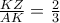 \frac{KZ}{AK}=\frac{2}{3}