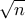 \sqrt{n}
