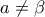 a\ne \beta