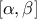 [ \alpha , \beta ]