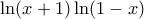 \ln(x+1) \ln(1-x)