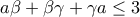 \displaystyle{ 
a\beta  + \beta \gamma  + \gamma a \le 3 
}