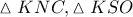 \displaystyle{ 
\vartriangle KNC,\vartriangle KSO 
}