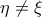 \eta \ne \xi