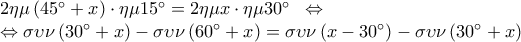 \displaystyle 
\begin{array}{l} 
 2\eta \mu \left( {45^\circ  + x} \right) \cdot \eta \mu 15^\circ  = 2\eta \mu x \cdot \eta \mu 30^\circ \;\; \Leftrightarrow \;\; \\  
  \Leftrightarrow \sigma \upsilon \nu \left( {30^\circ  + x} \right) - \sigma \upsilon \nu \left( {60^\circ  + x} \right) = \sigma \upsilon \nu \left( {x - 30^\circ } \right) - \sigma \upsilon \nu \left( {30^\circ  + x} \right) \\  
 \end{array}