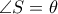 \angle S = \theta
