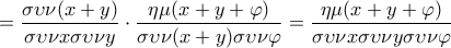 \displaystyle{ = \frac{{\sigma \upsilon \nu (x + y)}}{{\sigma \upsilon \nu x\sigma \upsilon \nu y}} \cdot \frac{{\eta \mu (x + y + \varphi )}}{{\sigma \upsilon \nu (x + y)\sigma \upsilon \nu \varphi }} = \frac{{\eta \mu (x + y + \varphi )}}{{\sigma \upsilon \nu x\sigma \upsilon \nu y\sigma \upsilon \nu \varphi }}} \displaystyle{ = \frac{{\sigma \upsilon \nu (x + y)}}{{\sigma \upsilon \nu x\sigma \upsilon \nu y}} \cdot \frac{{\eta \mu (x + y + \varphi )}}{{\sigma \upsilon \nu (x + y)\sigma \upsilon \nu \varphi }} = \frac{{\eta \mu (x + y + \varphi )}}{{\sigma \upsilon \nu x\sigma \upsilon \nu y\sigma \upsilon \nu \varphi }}}