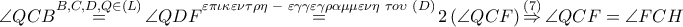 \angle QCB\overset{B,C,D,Q\in \left( L \right)}{\mathop{=}}\,\angle QDF\overset{\varepsilon \pi \iota \kappa \varepsilon \nu \tau \rho \eta \,\,-\,\,\varepsilon \gamma \gamma \varepsilon \gamma \rho \alpha \mu \mu \varepsilon \nu \eta \,\,\tau o\upsilon \,\,\left( D \right)}{\mathop{=}}\,2\left( \angle QCF \right)\overset{\left( 7 \right)}{\mathop{\Rightarrow }}\,\angle QCF=\angle FCH \angle QCB\overset{B,C,D,Q\in \left( L \right)}{\mathop{=}}\,\angle QDF\overset{\varepsilon \pi \iota \kappa \varepsilon \nu \tau \rho \eta \,\,-\,\,\varepsilon \gamma \gamma \varepsilon \gamma \rho \alpha \mu \mu \varepsilon \nu \eta \,\,\tau o\upsilon \,\,\left( D \right)}{\mathop{=}}\,2\left( \angle QCF \right)\overset{\left( 7 \right)}{\mathop{\Rightarrow }}\,\angle QCF=\angle FCH