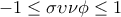 \displaystyle 
 - 1 \le \sigma \upsilon \nu \phi  \le 1