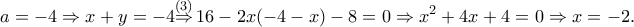 \displaystyle{a=-4\Rightarrow x+y=-4\overset{(3)}{\mathop{\Rightarrow }}\,16-2x(-4-x)-8=0\Rightarrow {{x}^{2}}+4x+4=0\Rightarrow x=-2.}