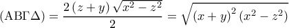 \displaystyle \left( {{\rm A}{\rm B}\Gamma \Delta } \right) = \frac{{2\left( {z + y} \right)\sqrt {{x^2} - {z^2}} }}{2} = \sqrt {{{\left( {x + y} \right)}^2}\left( {{x^2} - {z^2}} \right)} \displaystyle \left( {{\rm A}{\rm B}\Gamma \Delta } \right) = \frac{{2\left( {z + y} \right)\sqrt {{x^2} - {z^2}} }}{2} = \sqrt {{{\left( {x + y} \right)}^2}\left( {{x^2} - {z^2}} \right)}