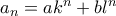 a_{n} =ak^{n}+bl^{n}