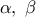 \displaystyle \alpha ,\;\beta