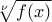 \sqrt[\nu]{f(x)}