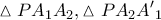 \displaystyle{ 
\vartriangle PA_1 A_2 ,\vartriangle PA_2 A{'}_1  
}
