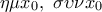 \eta \mu x_{0},\,\,\sigma \upsilon \nu x_{0}