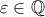 \varepsilon \in {\Bbb Q} \varepsilon \in {\Bbb Q}