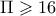 \Pi  \geqslant 16