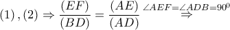 \left( 1 \right),\left( 2 \right) \Rightarrow \dfrac{{\left( {EF} \right)}}{{\left( {BD} \right)}} = \dfrac{{\left( {AE} \right)}}{{\left( {AD} \right)}}\mathop  \Rightarrow \limits^{\angle AEF = \angle ADB = {{90}^0}}