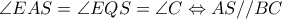 \angle EAS=\angle EQS=\angle C\Leftrightarrow AS//BC \angle EAS=\angle EQS=\angle C\Leftrightarrow AS//BC