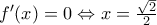 {f}'(x)=0\Leftrightarrow x=\frac{\sqrt{2}}{2}