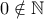 0\notin \Bbb{N}