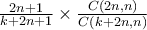 \frac{2n+1}{k + 2n + 1} \times \frac{C(2n,n)}{C(k+2n,n)}