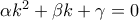 \alpha k^{2}+\beta k+\gamma =0