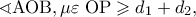 \sphericalangle {\rm A}{\rm O}{\rm B},\mu \varepsilon \;{\rm O}{\rm P} \geqslant d_1  + d_2 ,