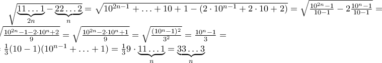 \sqrt{\underbrace{11\ldots1}_{2n}-\underbrace{22\ldots2}_{n}}=\sqrt{10^{2n-1}+\ldots+10+1-(2\cdot10^{n-1}+2\cdot10+2)}=\sqrt{\frac{10^{2n}-1}{10-1}-2\frac{10^{n}-1}{10-1}}=\sqrt{\frac{10^{2n}-1-2\cdot10^{n}+2}{9}}=\sqrt{\frac{10^{2n}-2\cdot10^{n}+1}{9}}=\sqrt{\frac{(10^{n}-1)^{2}}{3^{2}}}=\frac{10^{n}-1}{3}=\\=\frac{1}{3}(10-1)(10^{n-1}+\ldots+1)=\frac{1}{3}9\cdot\underbrace{11\ldots1}_{n}=\underbrace{33\ldots3}_{n}