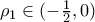  \rho_{1} \in (-\frac{1}{2}, 0 )