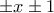 \displaystyle{\pm x\pm 1}