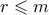 r \leqslant m