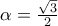 \alpha = \frac{\sqrt{3}}{2}