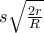 s\sqrt{\frac{2r}{R}}