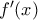 {f}'(x)