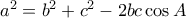 a^2 =b^2 +c^2 - 2bc\cos{A} 