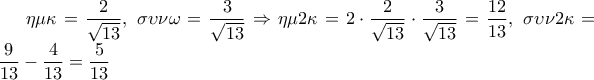 \displaystyle 
\eta \mu \kappa  = \frac{2}{{\sqrt {13} }},\;\sigma \upsilon \nu \omega  = \frac{3}{{\sqrt {13} }} \Rightarrow \eta \mu 2\kappa  = 2 \cdot \frac{2}{{\sqrt {13} }} \cdot \frac{3}{{\sqrt {13} }} = \frac{{12}}{{13}},\;\sigma \upsilon \nu 2\kappa  = \frac{9}{{13}} - \frac{4}{{13}} = \frac{5}{{13}}