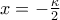 \displeystyle x =  - \frac{\kappa }{2}