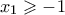 {x_1} \geqslant  - 1