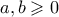 a, b \geqslant 0