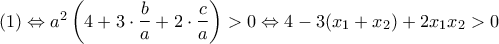 (1)\Leftrightarrow a^2\left (4+3\cdot \dfrac{b}{a}+ 2\cdot \dfrac{c}{a} \right )>0 \Leftrightarrow 4-3(x_1+x_2)+2x_1x_2>0