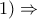 1)\Rightarrow