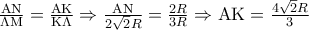 \frac{{{\rm A}{\rm N}}}{{\Lambda {\rm M}}} = \frac{{{\rm A}{\rm K}}}{{{\rm K}\Lambda }} \Rightarrow \frac{{{\rm A}{\rm N}}}{{2\sqrt 2 R}} = \frac{{2R}}{{3R}} \Rightarrow {\rm A}{\rm K} = \frac{{4\sqrt 2 R}}{3}