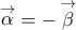 \displaystyle{\mathop \alpha \limits^ \to   =  - \mathop \beta \limits^ \to  }