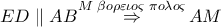 ED\parallel AB\overset{M\,\,\beta o\rho \varepsilon \iota o\varsigma \,\,\pi o\lambda o\varsigma }{\mathop{\Rightarrow }}\,AM